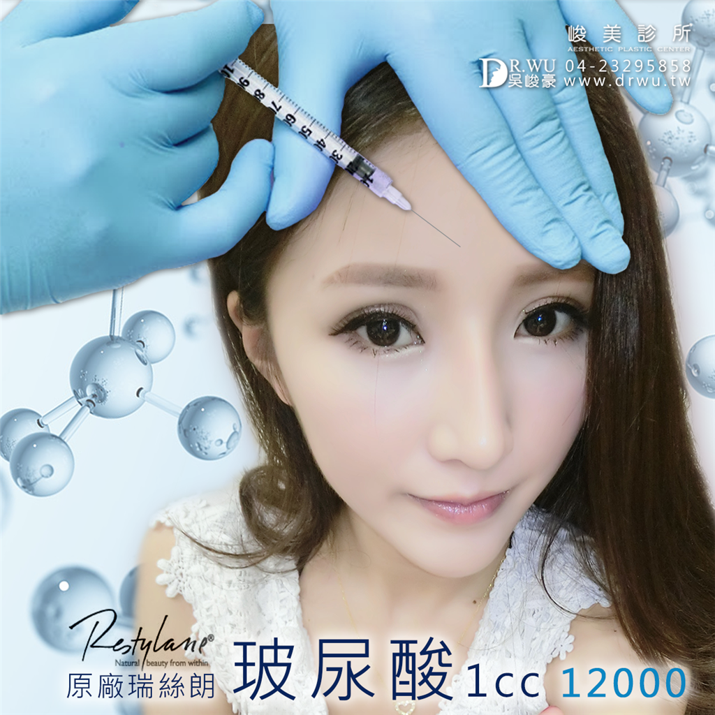 【Restylane®瑞絲朗®|玻尿酸1cc12000】峻美診所