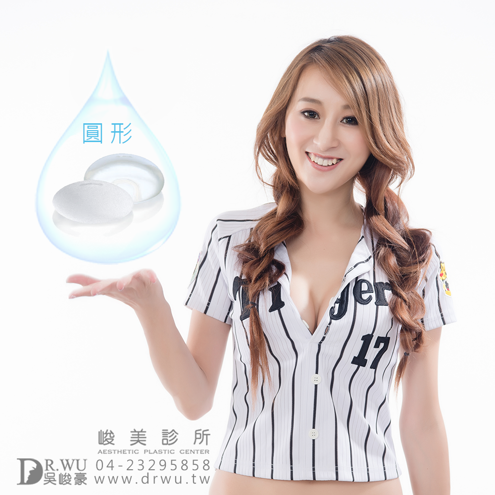 【2018徵選計畫|水滴感|美胸女神】峻美診所 Dr. Wu 吳峻豪