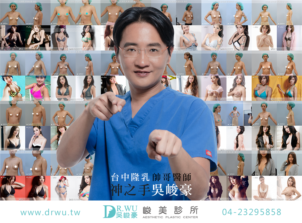 台中隆乳手術|專業隆乳|台中峻美診所