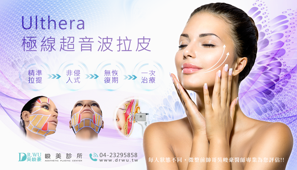 極線全面拉提│台中拉皮手術│台中峻美診所
