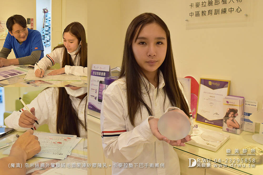 【魔滴女神】輕鬆獲得夢想中的自然美胸~Motiva波力媚隆乳|內視鏡果凍矽膠隆乳手術|