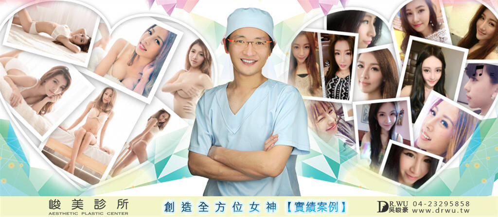 創造全方位女神【隆乳隆鼻-實績案例】峻美診所